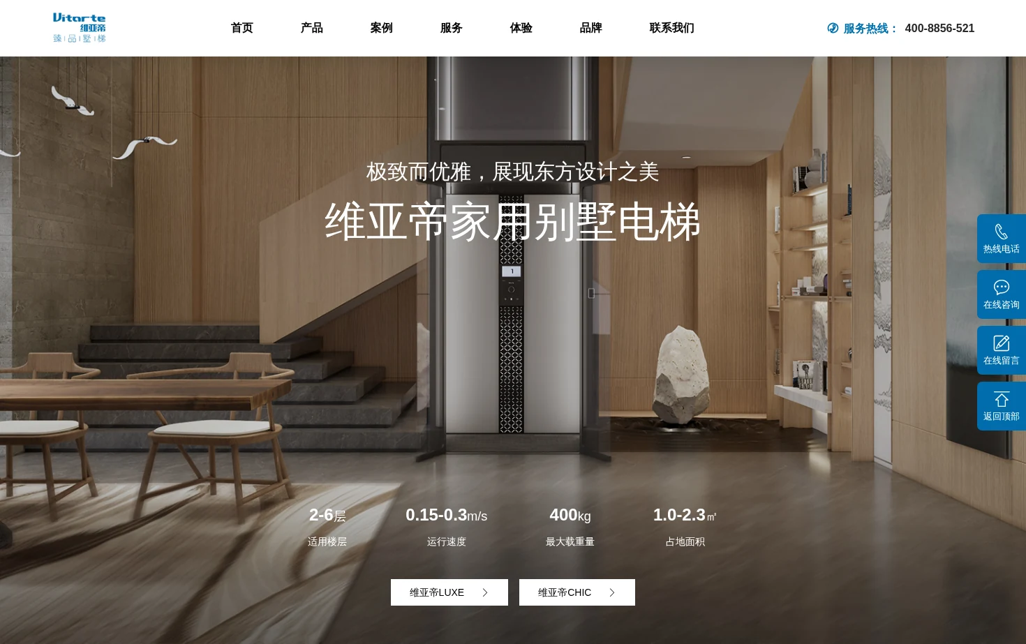 维亚帝电梯 页面快照